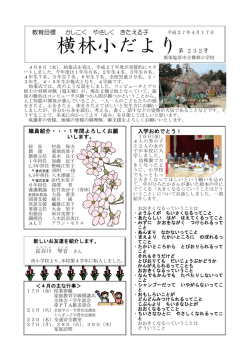 横林小だより第 232号