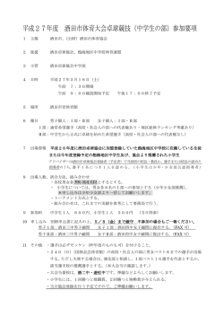 平成27年度 酒田市体育大会卓球競技（中学生の部