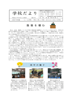 学校だより 9月号（PDF：219kb）