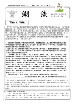 学校便り「潮流」3月号