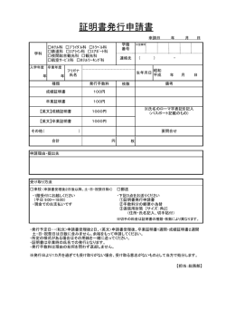 証明書発行申請書