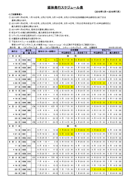 媒体発行スケジュール表