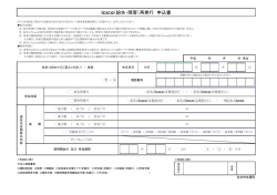 再発行申請書 - 仙台市交通局