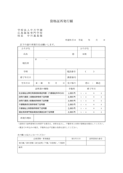 資格証再発行願 - 学校法人中川学園 広島福祉専門学校