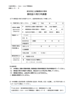 領収証の発行申請書 - におい・かおり環境協会