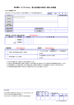 ｢ビジネスNet｣ 電子証明書の再発行（解約）依頼書