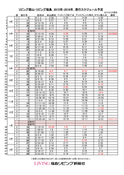 リビング郡山・リビング福島 2015年