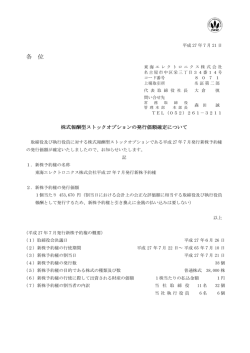 株式報酬型ストックオプションの発行価額確定について