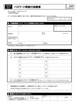パスワード再発行依頼書