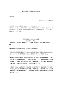 該非判定書発行依頼書のご案内
