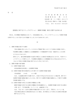 （新株予約権）発行に関するお知らせ