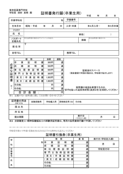 証明書発行願（卒業生用）