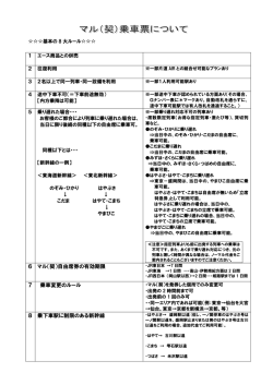 自由席券の有効期限 7 乗車変更のルール 8 乗下車駅に制限のある新幹線