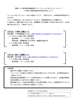 ワッショイはこだてパレード「いか踊りの部」自由参加の