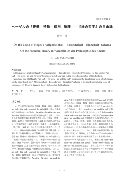 ヘーゲルの「普遍―特殊―個別」論理――『法の哲学』の自由論