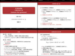 計算基礎論 文脈自由文法 (context