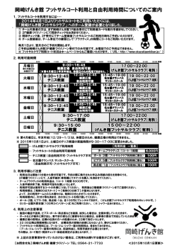 フットサル利用および自由利用時間のご案内