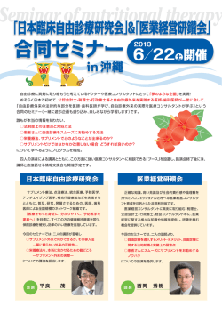 自由診療に真剣に取り組もうと考えているドクターや医療コンサルタント