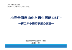 小売全面自由化と再生可能ｴﾈﾙｷﾞｰ