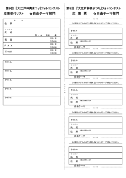 自由テーマ部門応募票