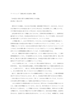 ワークショップ「道徳心理と社会認知」提題 「自由意志と責任に関する実験