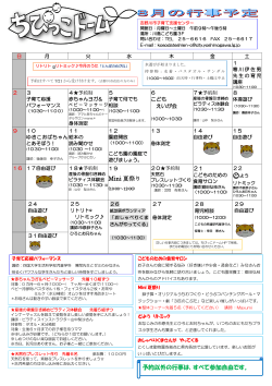 Mini 夏祭り 予約以外の行事は，すべて参加自由です。