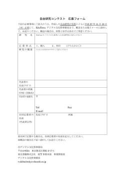 自由研究コンテスト 応募フォーム