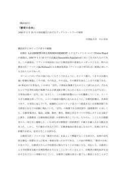 ビクトル･ユゴー「教育の自由」