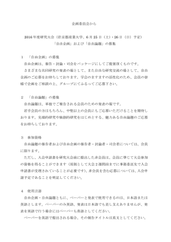 「自由企画」および「自由論題」