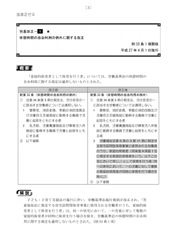 労基改正－1 休憩時間の自由利用の例外に関する改正 則 33 条 1 項