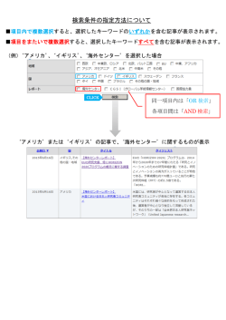 検索条件の指定方法について