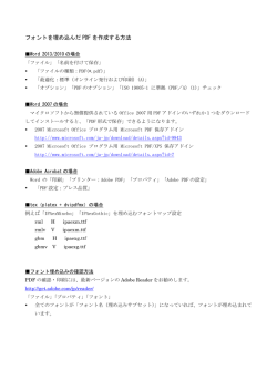 フォントを埋め込んだ PDF を作成する方法