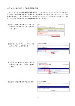 ワンタイムパスワードの利用停止方法