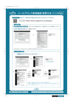 メールアドレス新規登録・変更方法