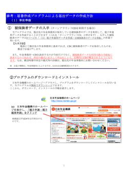 参考：届書作成プログラムによる届出データの作成方法 ① 被保険者