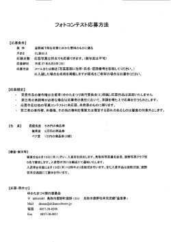 フォトコンテスト応募方法 - 鳥取市鹿野往来交流館 童里夢
