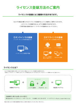 ライセンス登録方法のご案内 - 市川ソフトラボラトリー ユーザーサポート