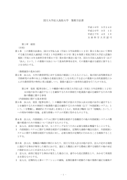 業務方法書(PDFファイル 124KB