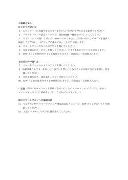 ＜接続方法＞ はじめての使い方 1．LEDライトが点滅するまで3～5 秒