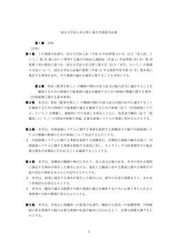 業務方法書 - 名古屋工業大学