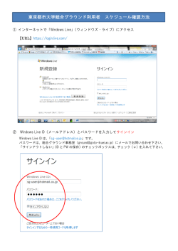 東京都市大学総合グラウンド利用者 スケジュール確認方法