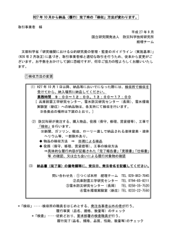 （履行）完了時の「検収」方法が変わります。
