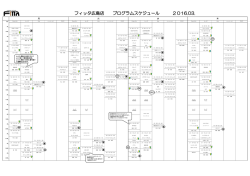 フィッタ広島店 プログラムスケジュール 2015.12.