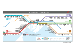 JR西日本路線図：JRシティネットワーク広島エリア