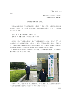 地域清掃活動報告（広島）
