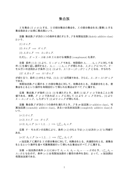集合族(pdfファイル:6ページ)