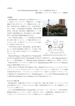 出張報告 第 6 回 III 族窒化物結晶成長国際