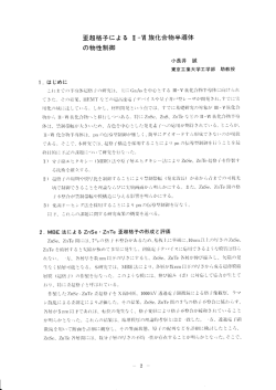 歪超格子による 正 一 Ⅵ族化合物半導体