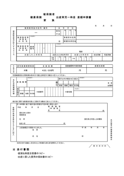 ※ 健康保険 被保険者 家 族 出産育児一時金 差額申請書 添付書類