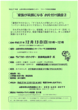{ 塚族が笑顔になる”お片付け講座@ ]